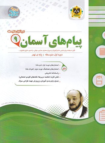 پیام های آسمان نهم اسفندیار