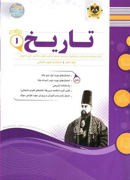 تاریخ دهم اسفندیار