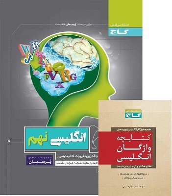 پرسمان زبان انگلیسی نهم گاج