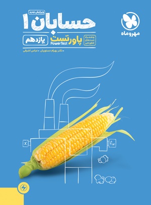 پاورتست حسابان یازدهم مهروماه