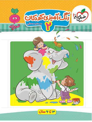 رنگ آمیزی کودکان 2 تربچه خیلی سبز