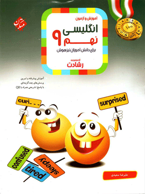 رشادت زبان انگلیسی نهم مبتکران