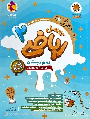 ریاضی دوم کارامل پویش