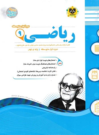 ریاضی نهم اسفندیار