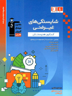 شایستگی های غیر فنی آبی قلم چی