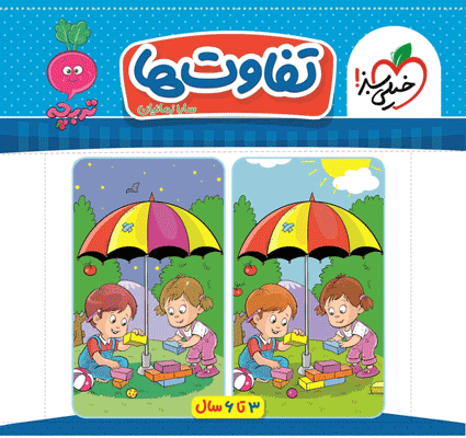 تفاوت ها تربچه خیلی سبز