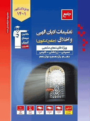 تعلیمات ادیان الهی و اخلاق