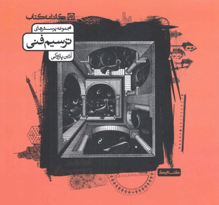 ترسیم فنی کارنامه کتاب