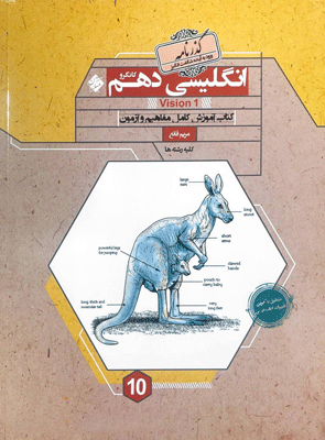 زبان انگلیسی دهم گذرنامه مبتکران