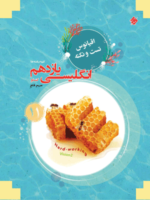 اقیانوس زبان انگلیسی یازدهم کندو مبتکران