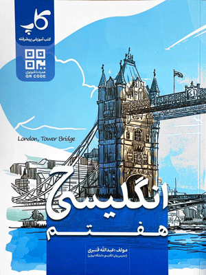 زبان انگلیسی هفتم کاپ