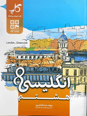 زبان انگلیسی هشتم کاپ