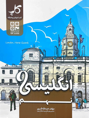 زبان انگلیسی نهم کاپ