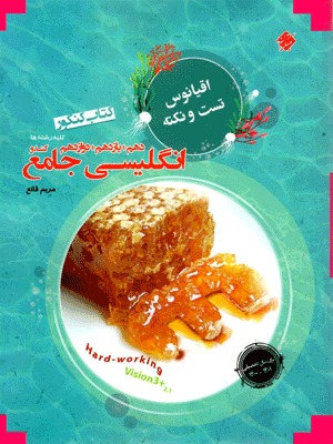 اقیانوس زبان انگلیسی جامع مبتکران