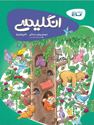 کارپوچینو زبان پیش دبستان گاج