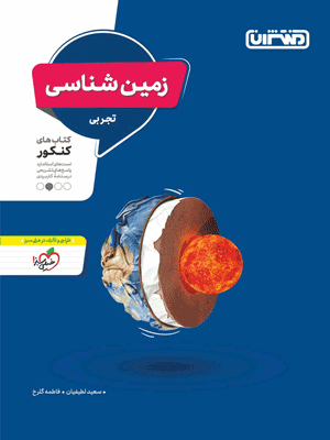 زمین شناسی جامع منتشران