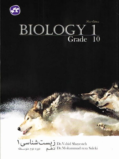 زیست شناسی دهم کاگو