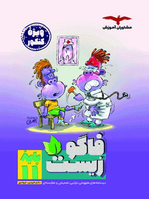 فاگو زیست یازدهم