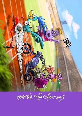 فردین جوادی،پیمان رسولی