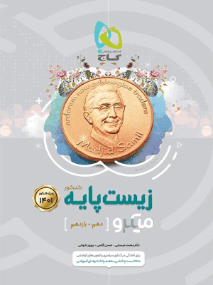 زیست شناسی پایه میکرو گاج