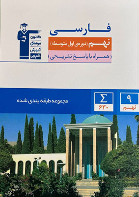 فارسی نهم قلم چی آبی