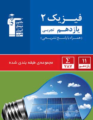 آبی فیزیک 2 تجربی قلم چی