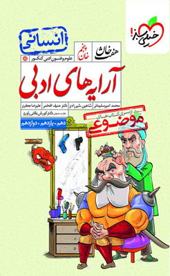 هفت خان آرایه ادبی انسانی خیلی سبز