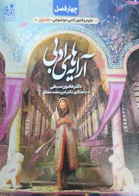 آرایه های ادبی کنکور انسانی دریافت