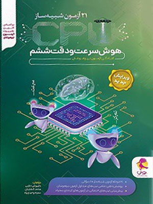 آزمون CPU سرعت و دقت ششم پویش