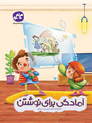 آمادگی برای نوشتن پیش دبستان کاگو