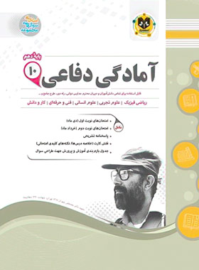 آمادگی دفاعی دهم اسفندیار