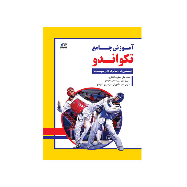 آموزش جامع تکواندو