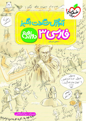 آموزش شگفت انگیز ادبیات فارسی دوازدهم خیلی سبز
