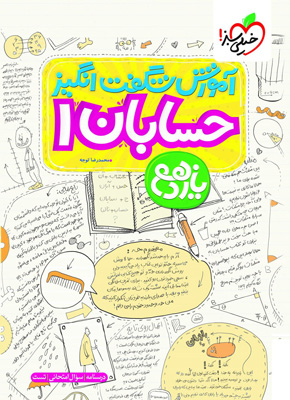 آموزش شگفت انگیز حسابان یازدهم خیلی سبز