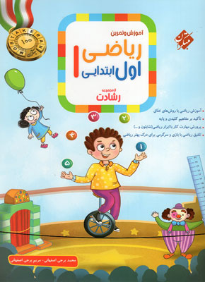 ریاضی اول رشادت مبتکران