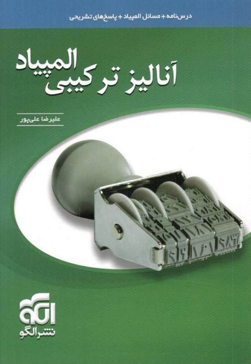 آنالیز-ترکیبی-المپیاد-الگو