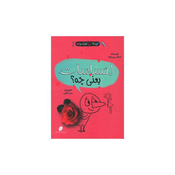 احساسات یعنی چه؟