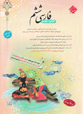 ادبیات فارسی ششم مبتکران طالب تبار