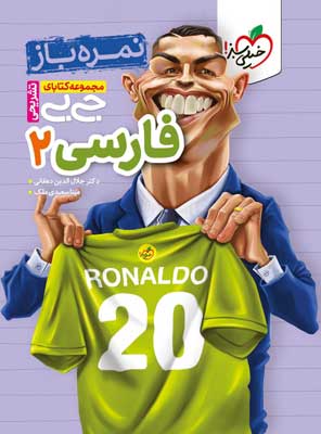 فارسی 2 جیبی خیلی سبز