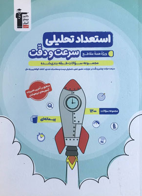 استعداد تحلیلی سرعت و دقت قلم چی