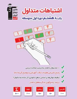 اشتباهات متداول هشتم قلم چی