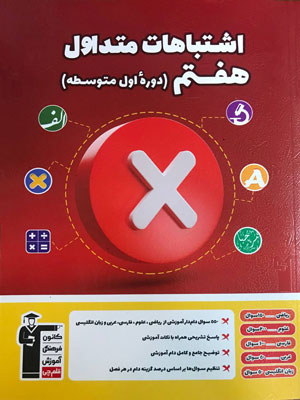 اشتباهات متداول هفتم قلم چی