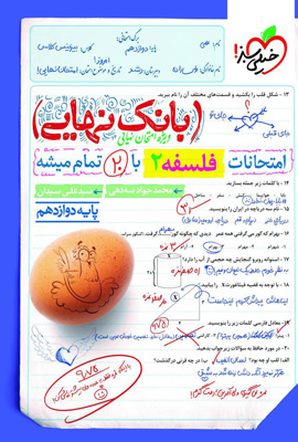 بانک نهایی فلسفه 2 دوازدهم خیلی سبز