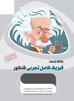 بانک تست فیزیک کامل تجربی میکرو طلایی گاج