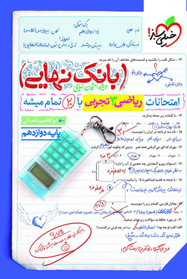 بانک نهایی ریاضی 3 دوازدهم تجربی خیلی سبز