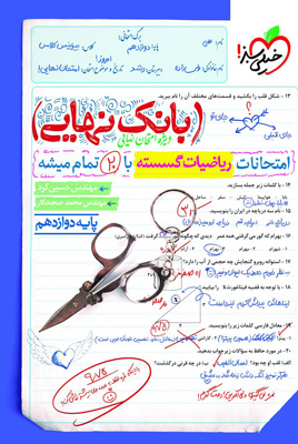 بانک نهایی ریاضیات گسسته دوازدهم خیلی سبز