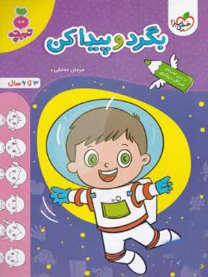 بگرد و پیدا کن تربچه خیلی سبز