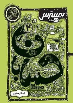 بیسترس حسابان 2 کاگو