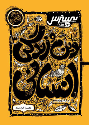 بیسترس دینی 3 انسانی کاگو