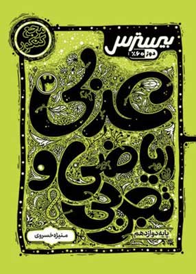 بیسترس عربی 3 کاگو